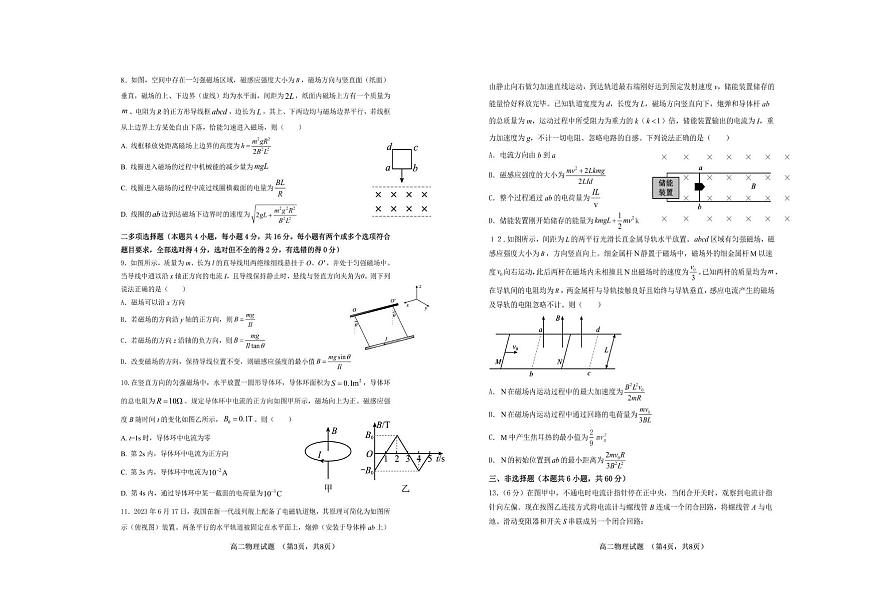 山东省菏泽市第一中学2024-2025学年高二下学期第一次月考 物理试题第2页