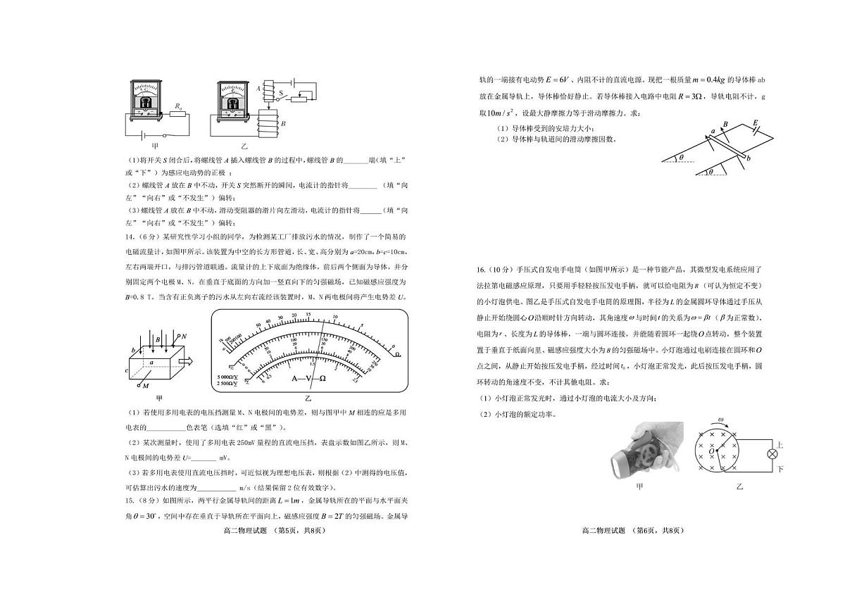 山东省菏泽市第一中学2024-2025学年高二下学期第一次月考 物理试题第3页