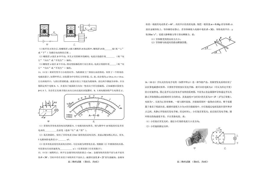 山东省菏泽市第一中学2024-2025学年高二下学期第一次月考 物理试题第3页
