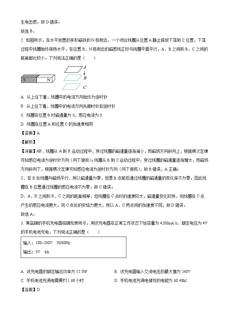 山西省部分重点高中2024-2025学年高二下学期3月联考 物理试题（含解析）第2页