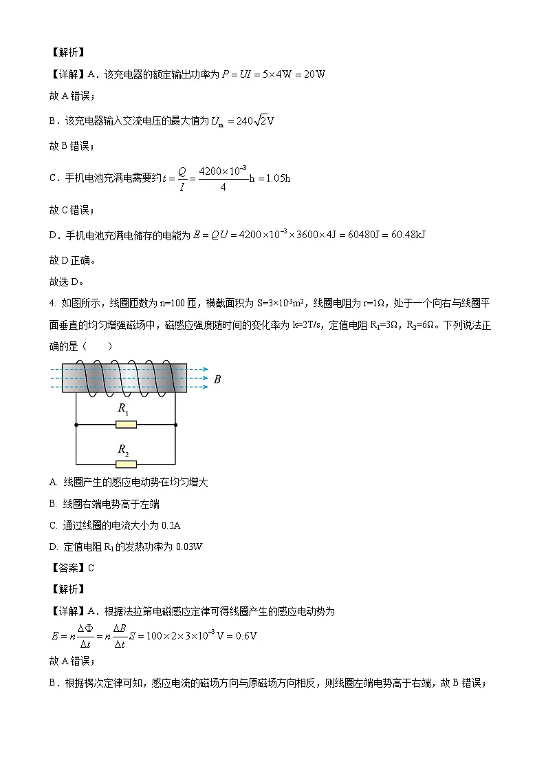 山西省部分重点高中2024-2025学年高二下学期3月联考 物理试题（含解析）第3页