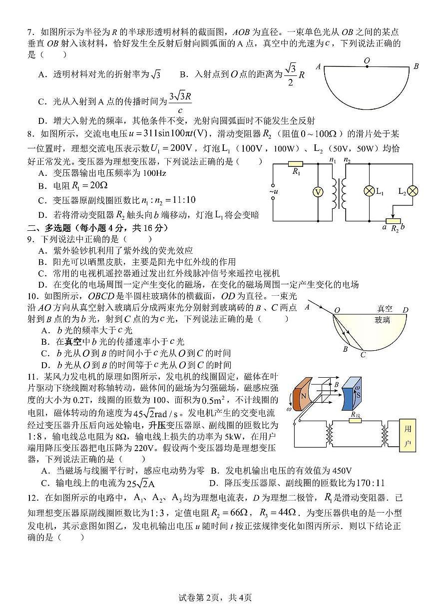 四川省广安友实学校2024-2025学年高二下学期3月月考 物理试题第2页