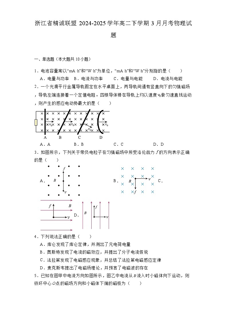 浙江省精诚联盟2024-2025学年高二下学期3月月考  物理试题（含解析）第1页
