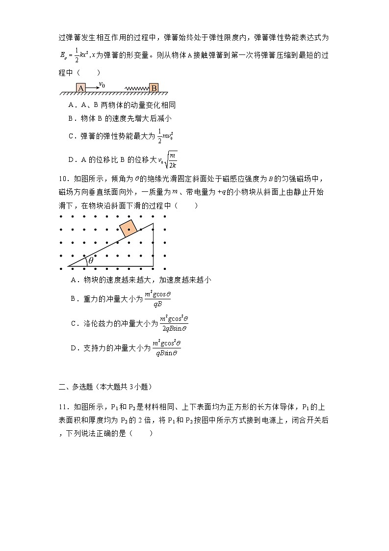 浙江省精诚联盟2024-2025学年高二下学期3月月考  物理试题（含解析）第3页