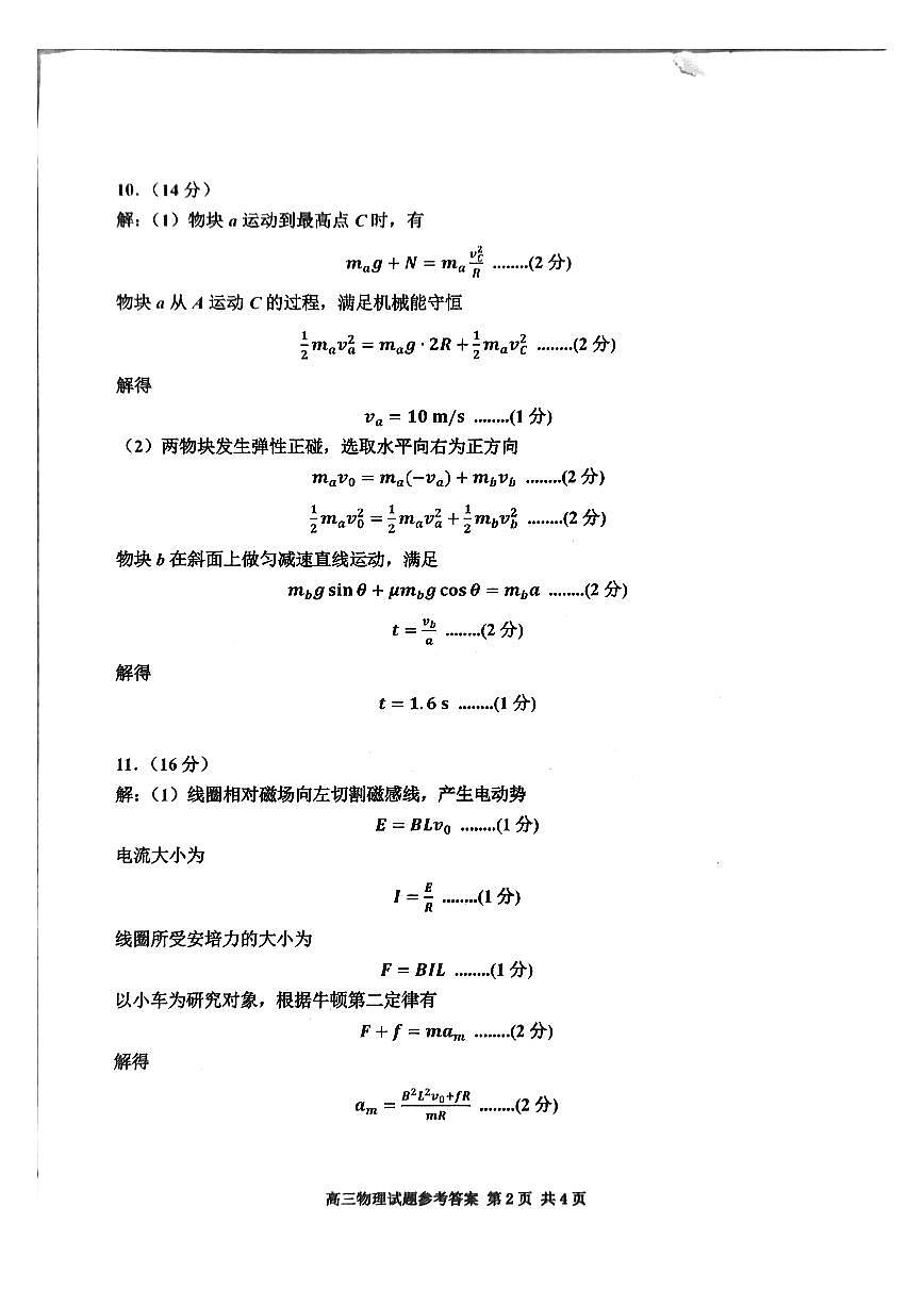 2025届天津市河西区高三下学期一模物理试卷及解析第2页