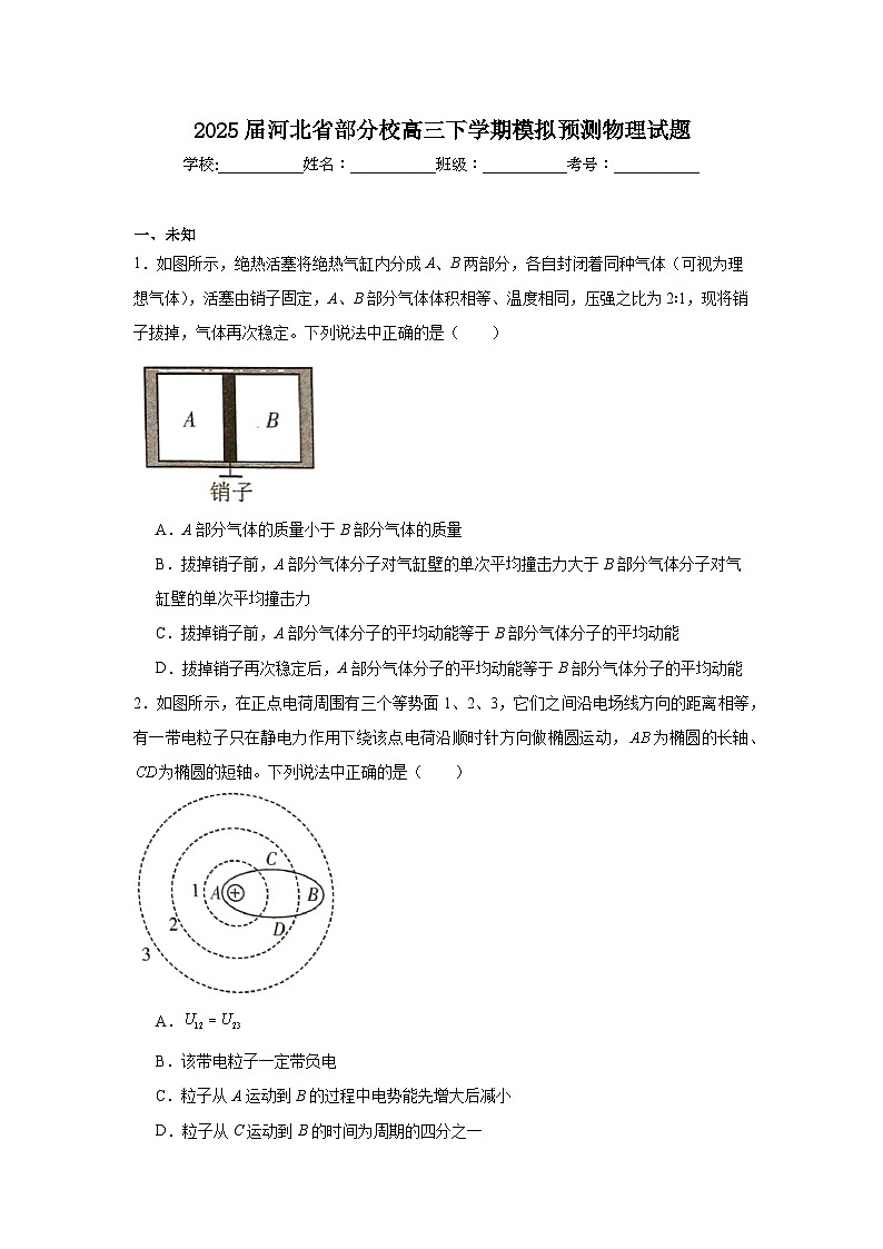 2025届河北省部分校高三下学期模拟预测物理试题（无答案）第1页