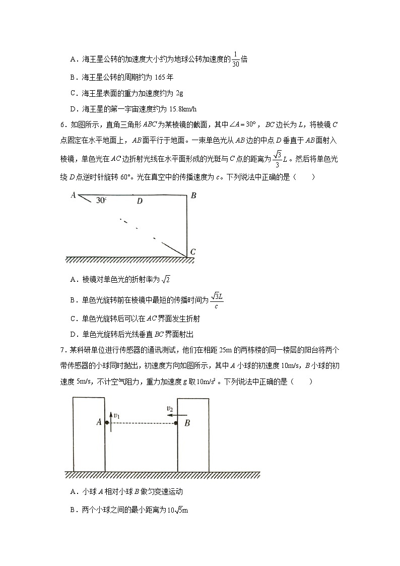 2025届河北省部分校高三下学期模拟预测物理试题（无答案）第3页