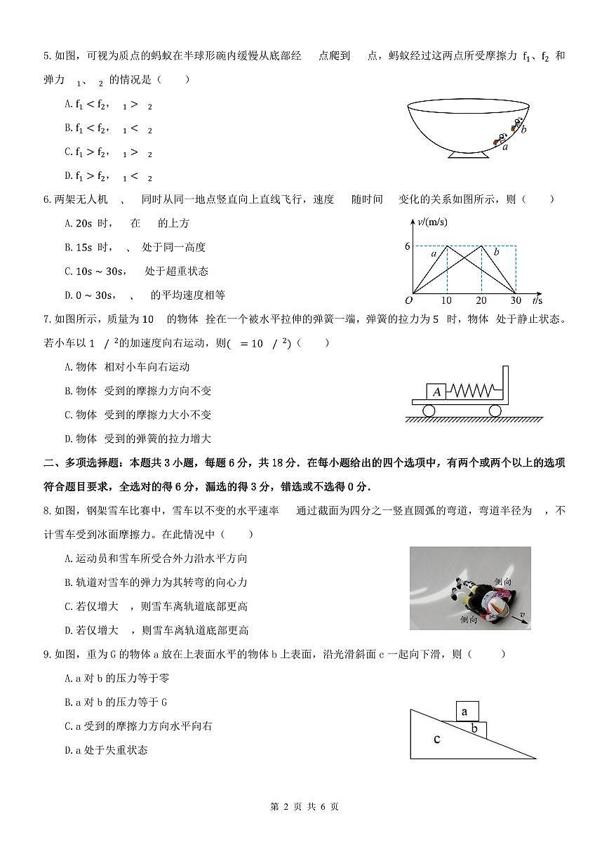 2024届广东省佛山市高三上学期联考试卷(10月考)-物理试题（含答案）第2页