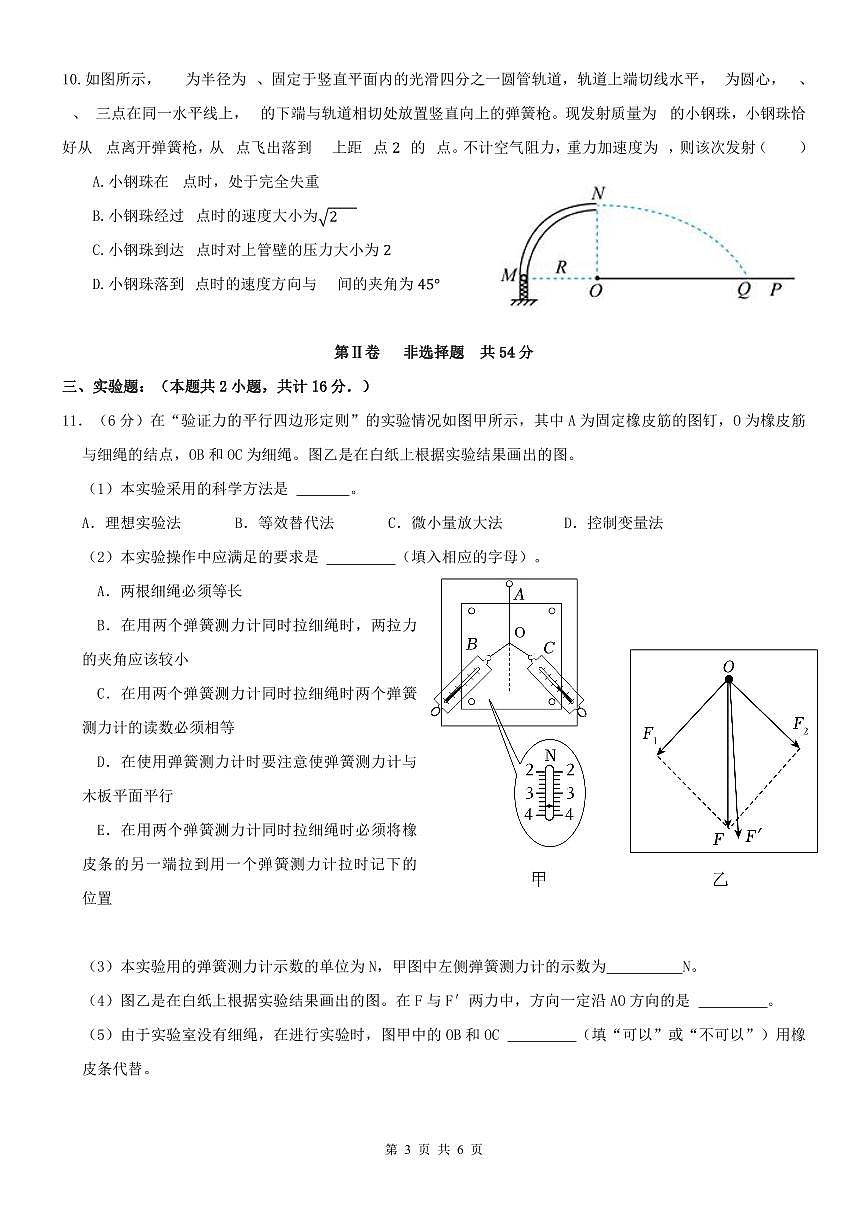 2024届广东省佛山市高三上学期联考试卷(10月考)-物理试题（含答案）第3页