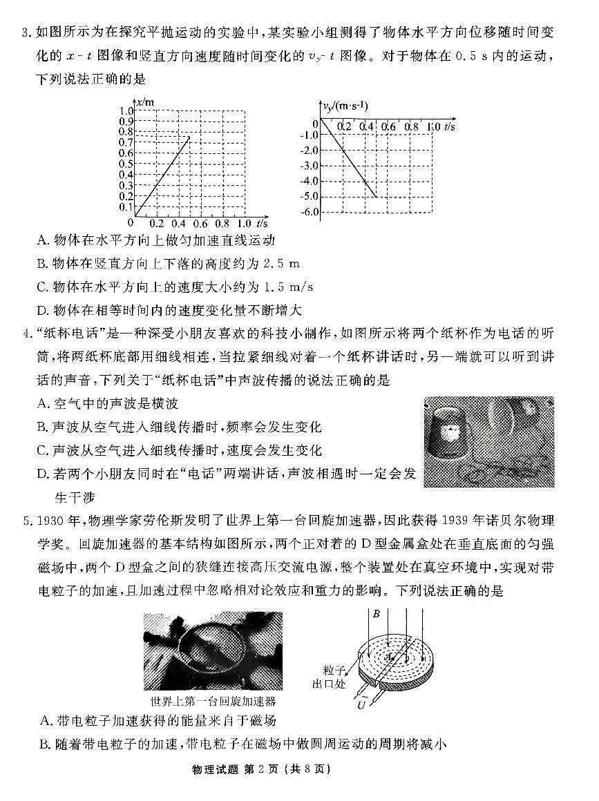 2024届广东省高三上（开学考）-物理试题（含答案）第2页