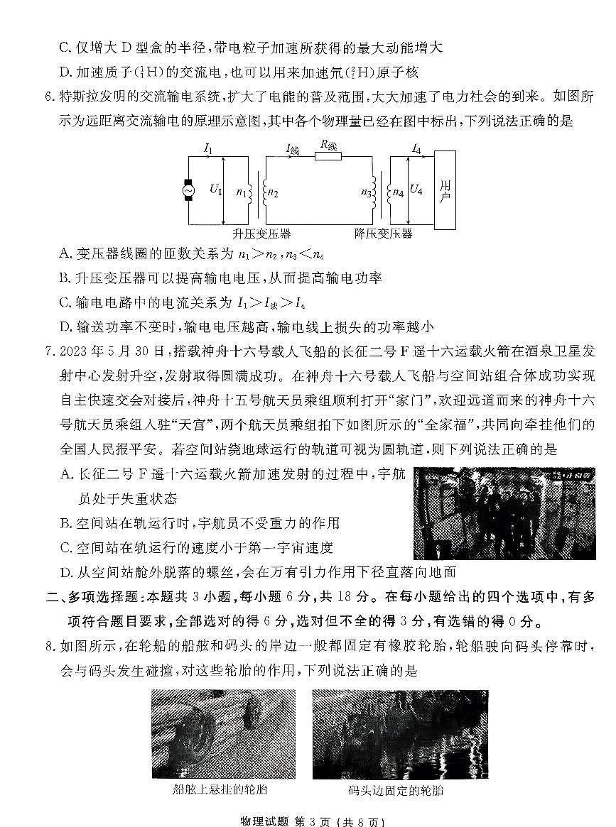 2024届广东省高三上（开学考）-物理试题（含答案）第3页