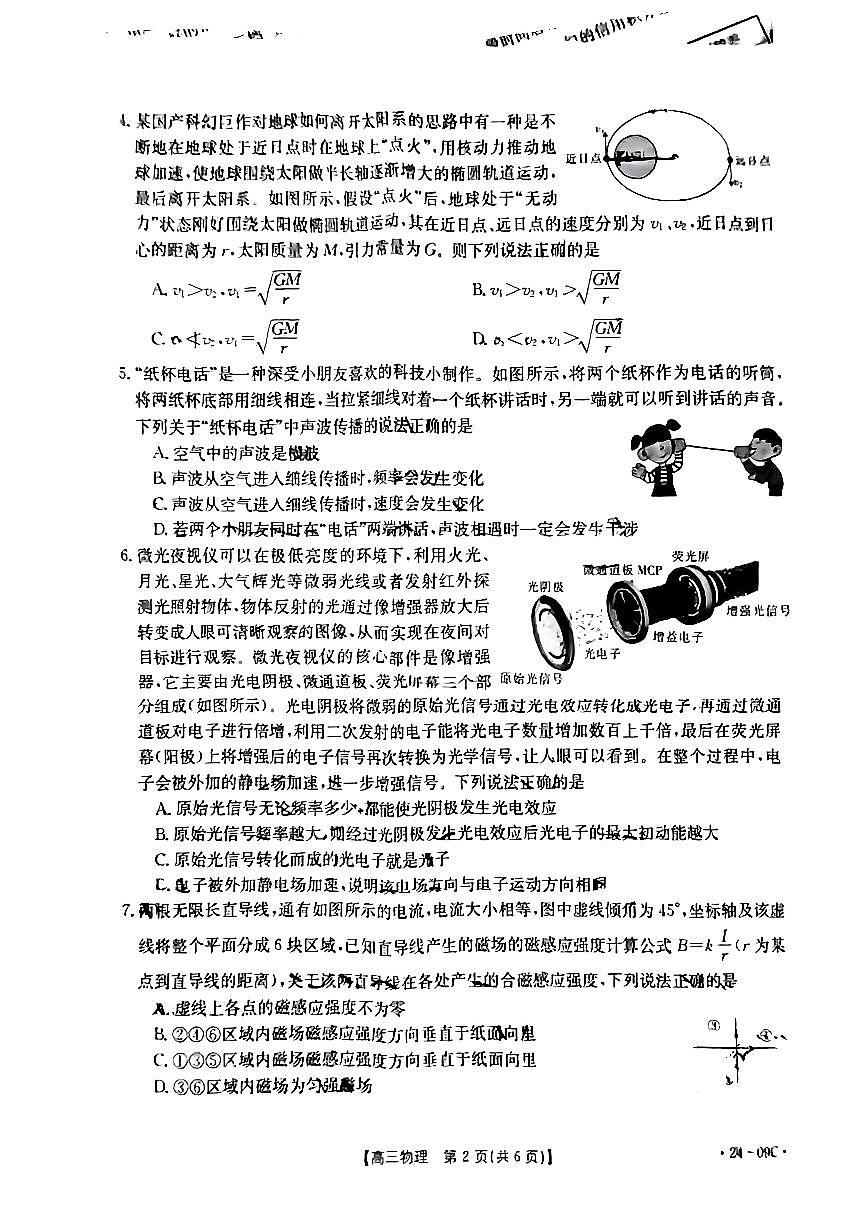 2024届广东省高三上学期8月联考试卷-物理试题（含答案）第2页