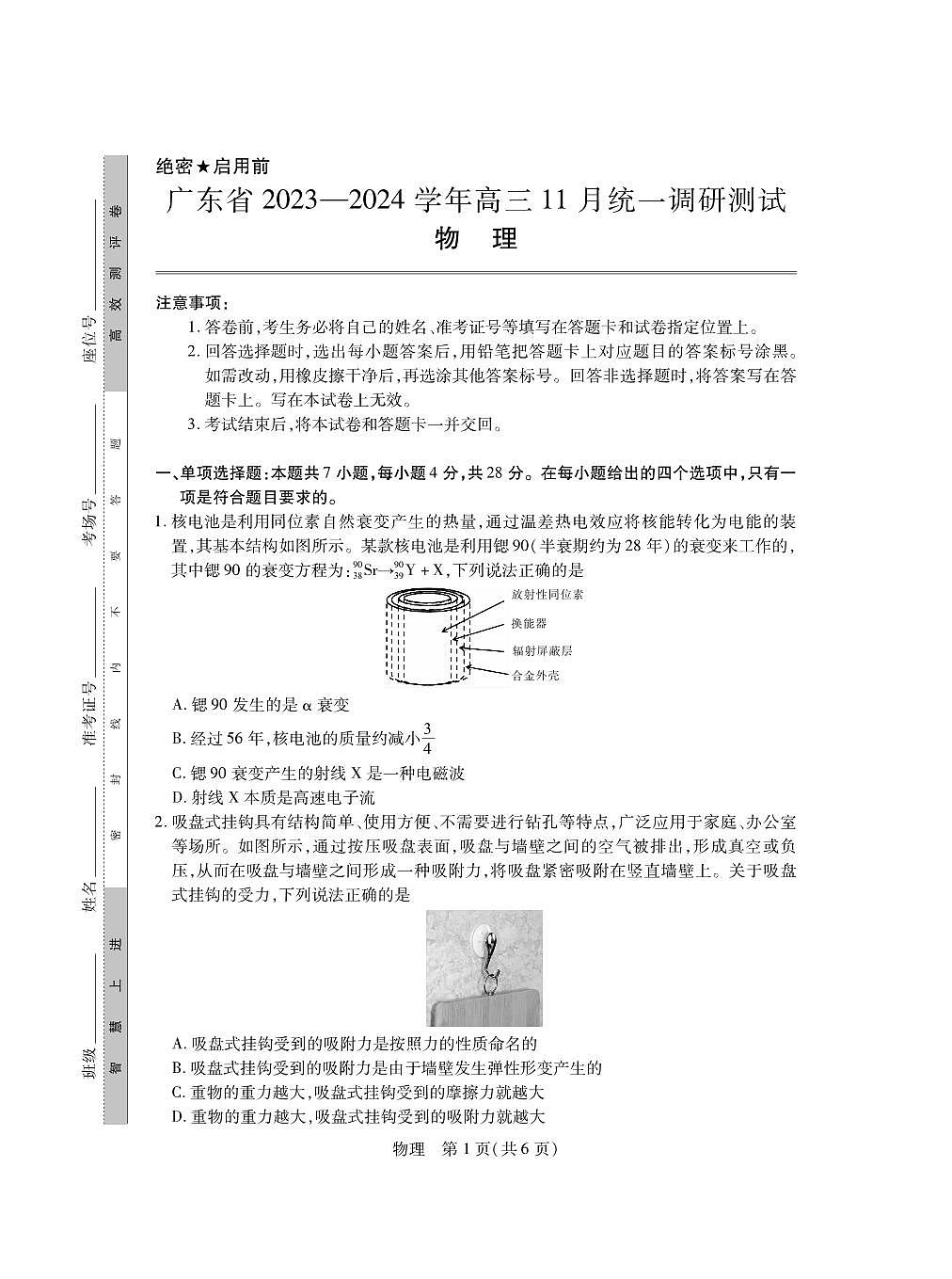 2024届广东省高三上学期11月统一调研测试-物理试题（含答案）第1页
