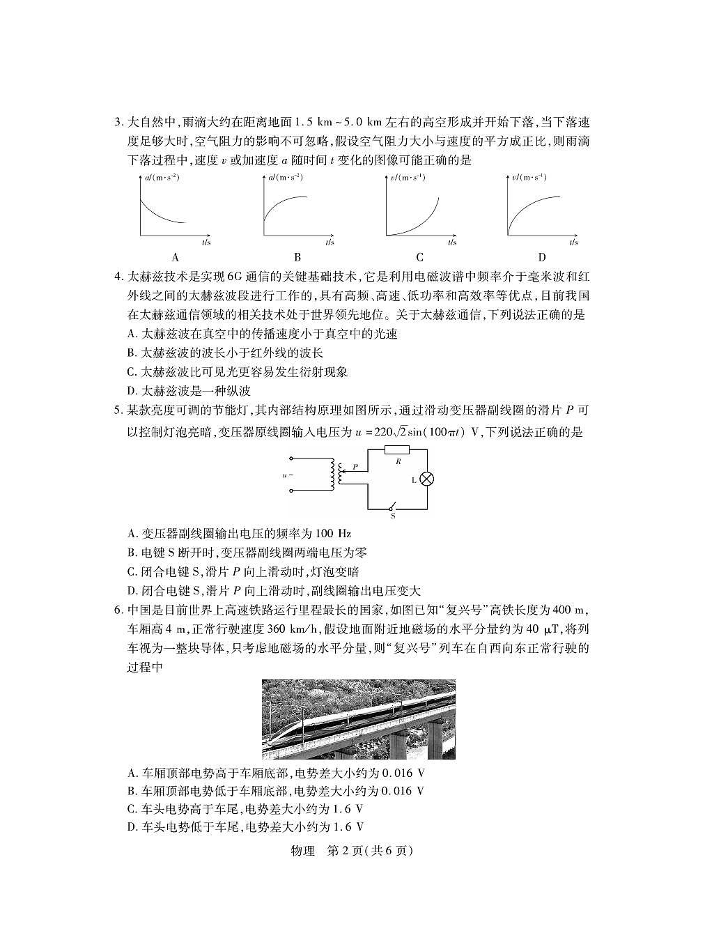 2024届广东省高三上学期11月统一调研测试-物理试题（含答案）第2页