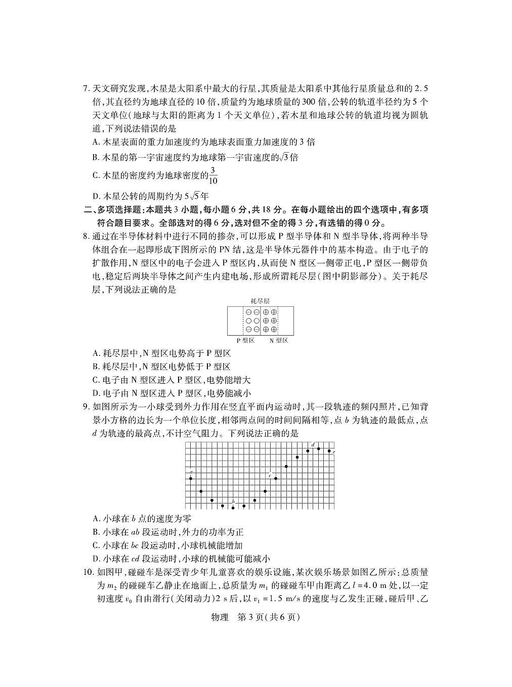 2024届广东省高三上学期11月统一调研测试-物理试题（含答案）第3页