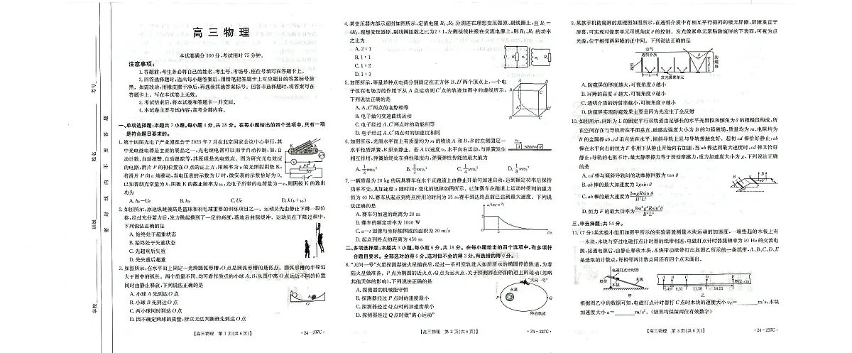 2024届广东省高三上学期12月联合质量检测-物理试题（含答案）第1页