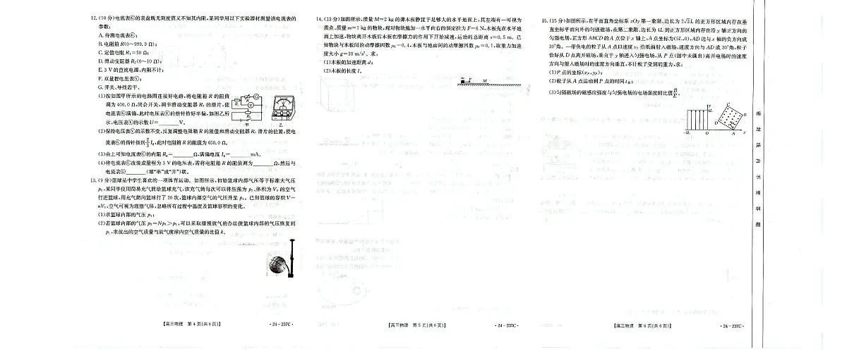 2024届广东省高三上学期12月联合质量检测-物理试题（含答案）第2页