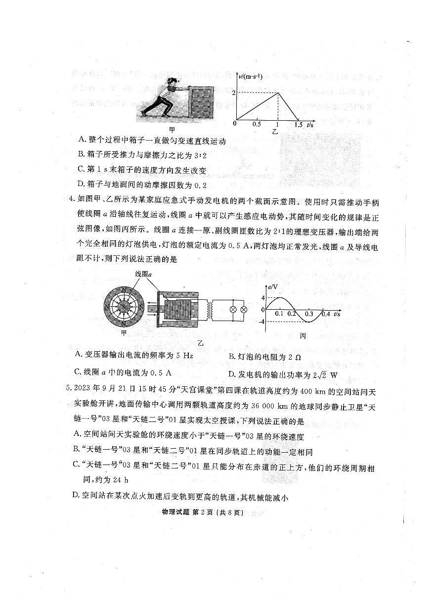 2024届广东省高三上学期12月联考试卷-物理试题（含答案）第2页