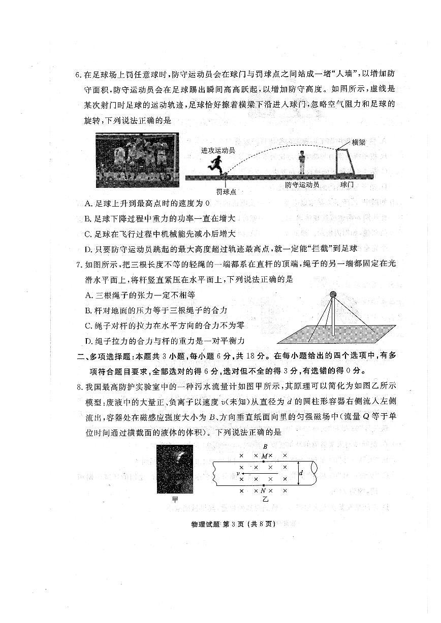 2024届广东省高三上学期12月联考试卷-物理试题（含答案）第3页