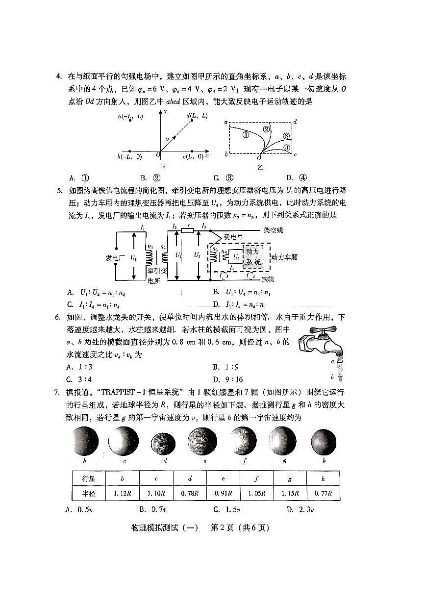 2024届广东省高三下学期3月一模考试-物理试卷（含答案）第2页