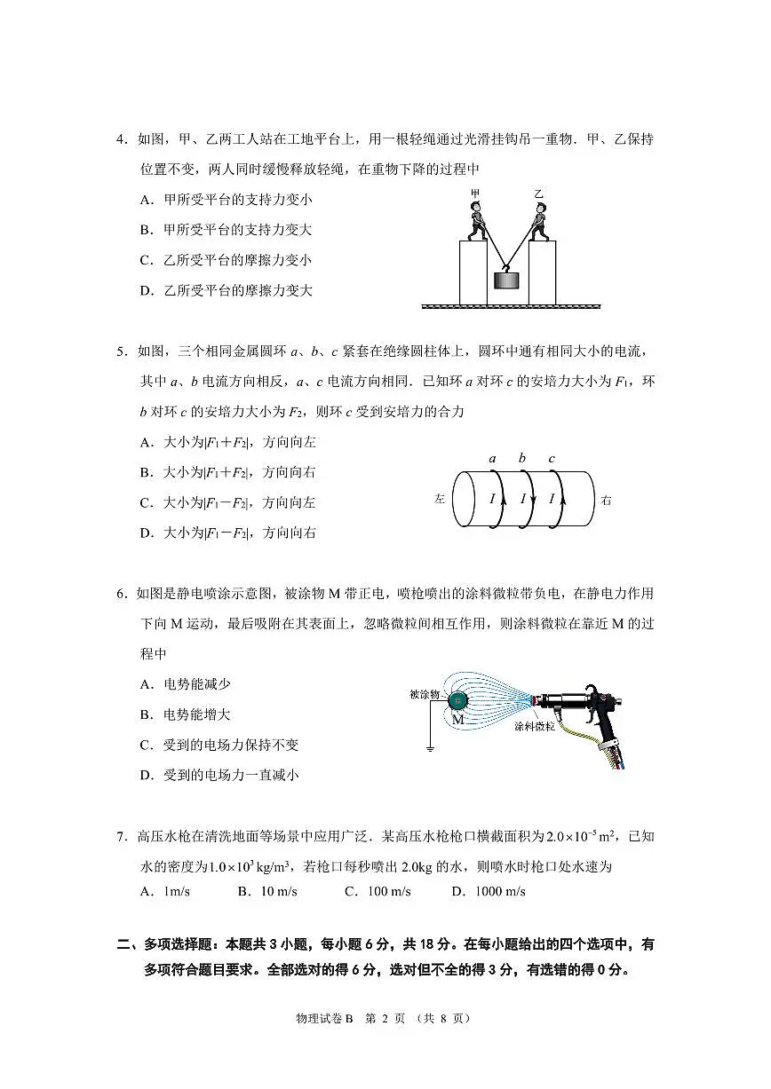 2024届广东省广州市高三上学期12月调研考试（零模）-物理试题（含答案）第2页