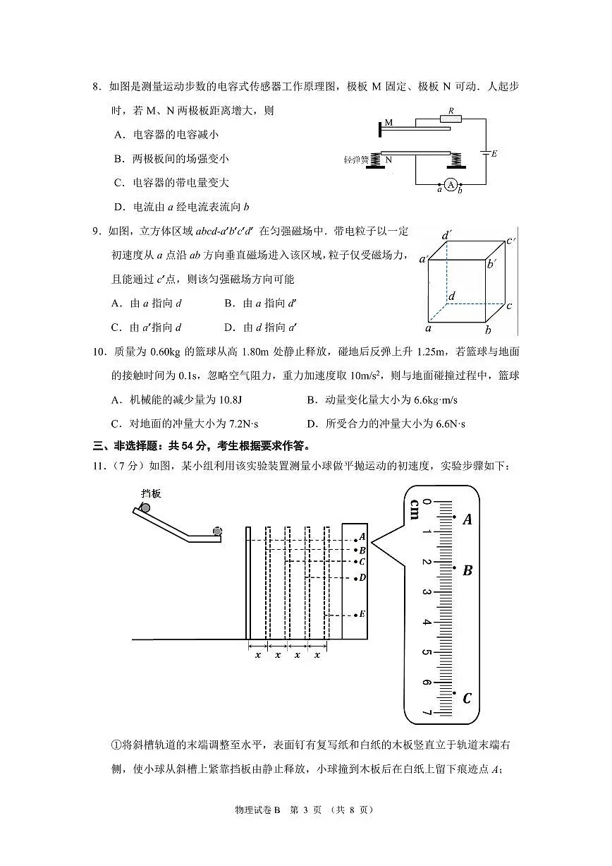 2024届广东省广州市高三上学期12月调研考试（零模）-物理试题（含答案）第3页