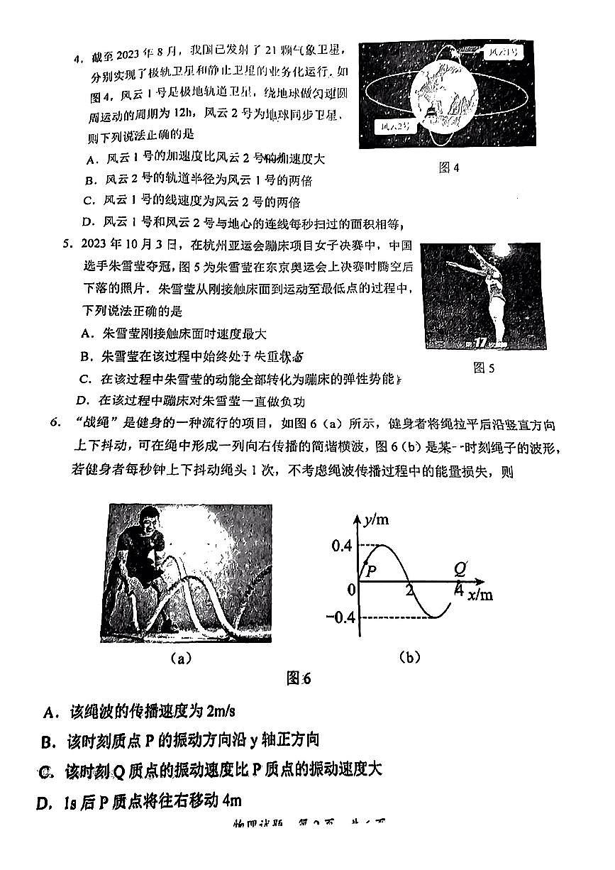 2024届广东省惠州市高三第二次调研考试-物理试题（含答案）第2页