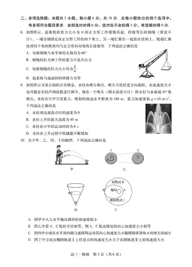 2024届广东省肇庆市高三毕业班第一次教学质量检测(一模)-物理试题（含答案）第3页
