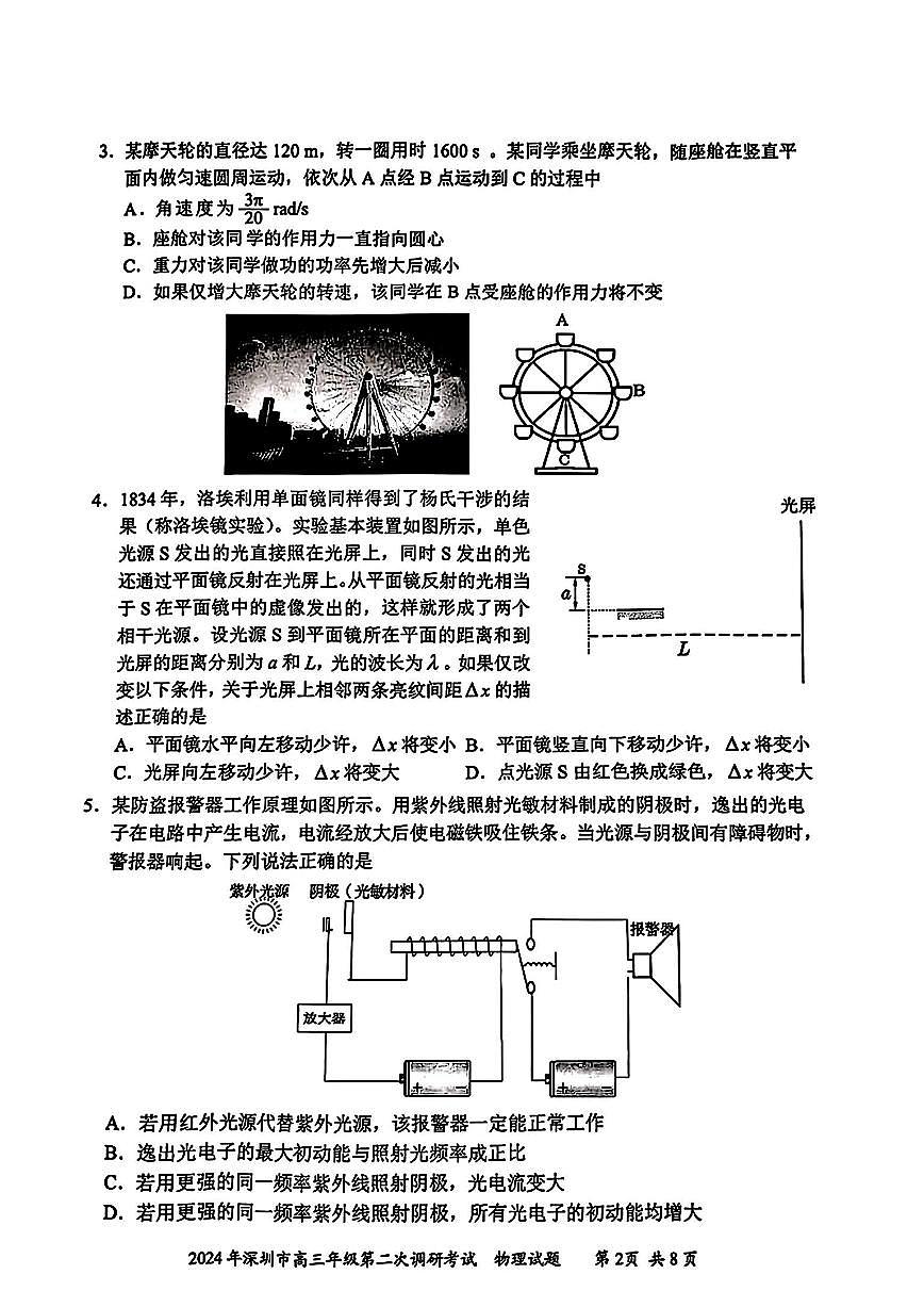 2024届广东省深圳市高三下学期第二次调研-物理试卷（含答案）第2页