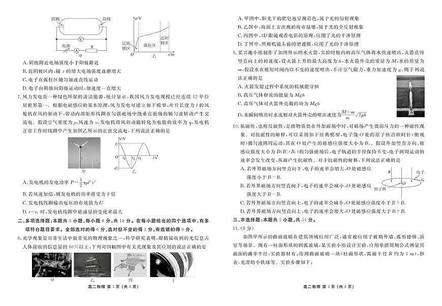 2024届广东省茂名市高二下学期（期末质检）物理试题（含答案）第2页