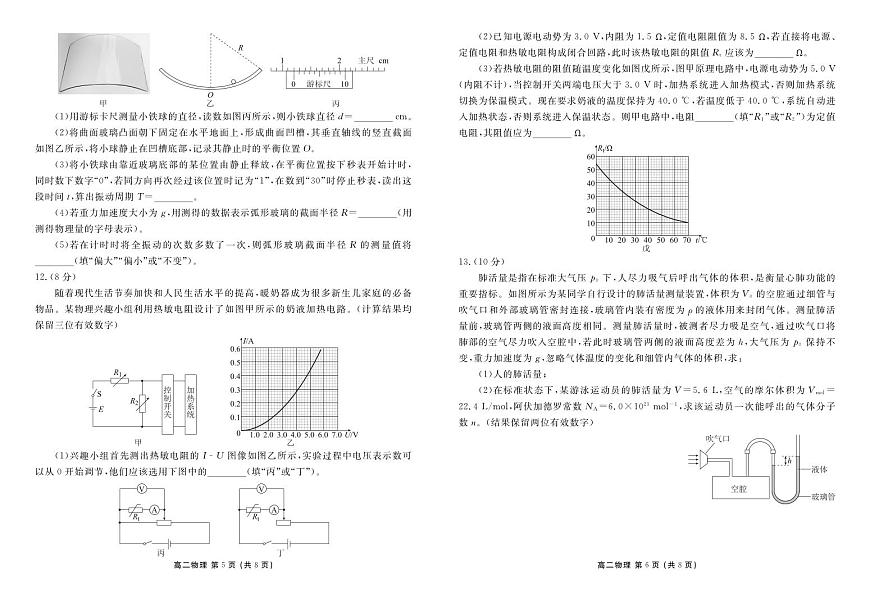 2024届广东省茂名市高二下学期（期末质检）物理试题（含答案）第3页