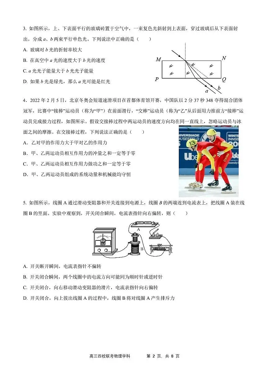 2024届广东省四校高三上学期联考试卷-物理试题（含答案）第2页
