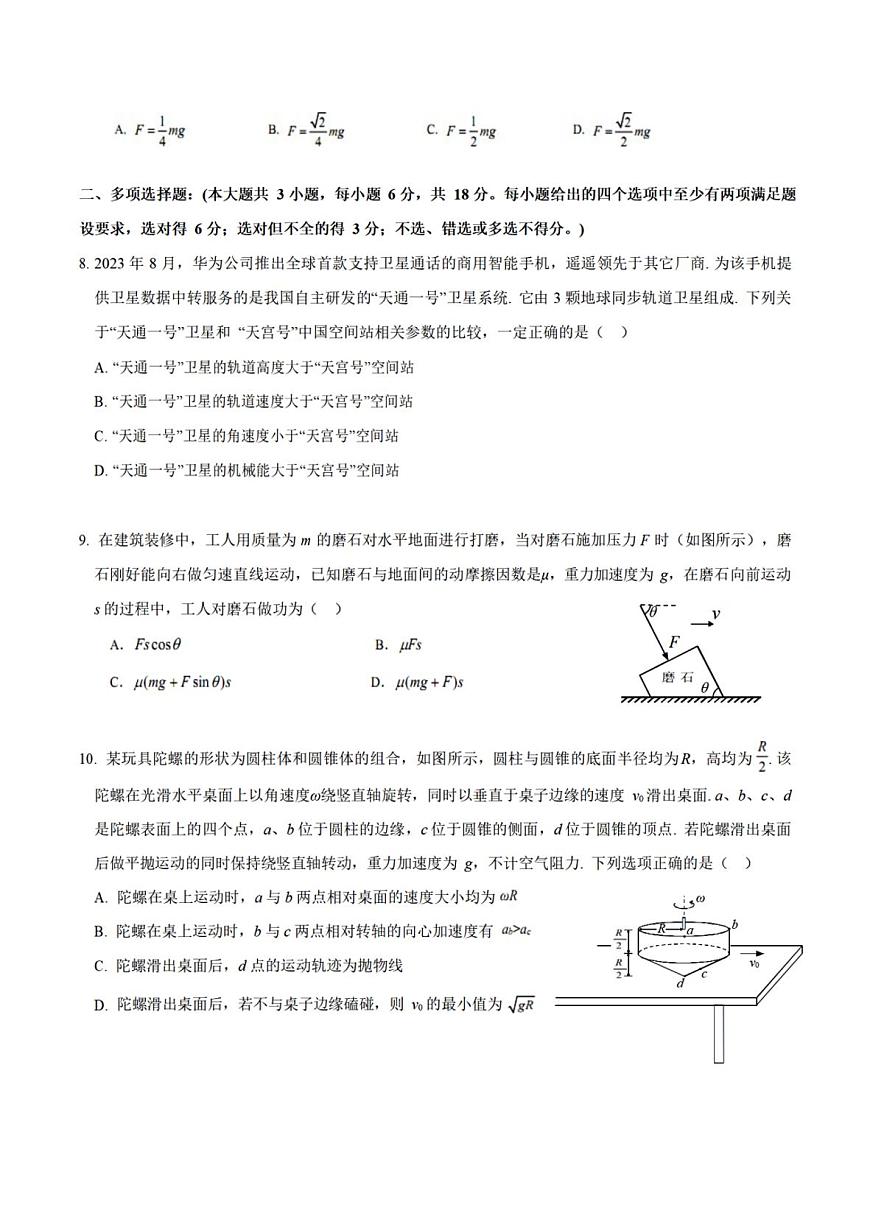 2024届广东省六校联考高三第二次联考试卷-物理试题（含答案）第3页