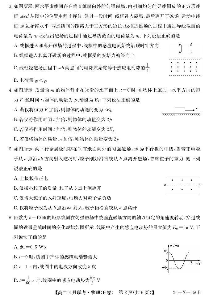 安徽省县中联盟2024-2025学年高二下学期3月联考物理（B卷）试题（PDF版附解析）第2页