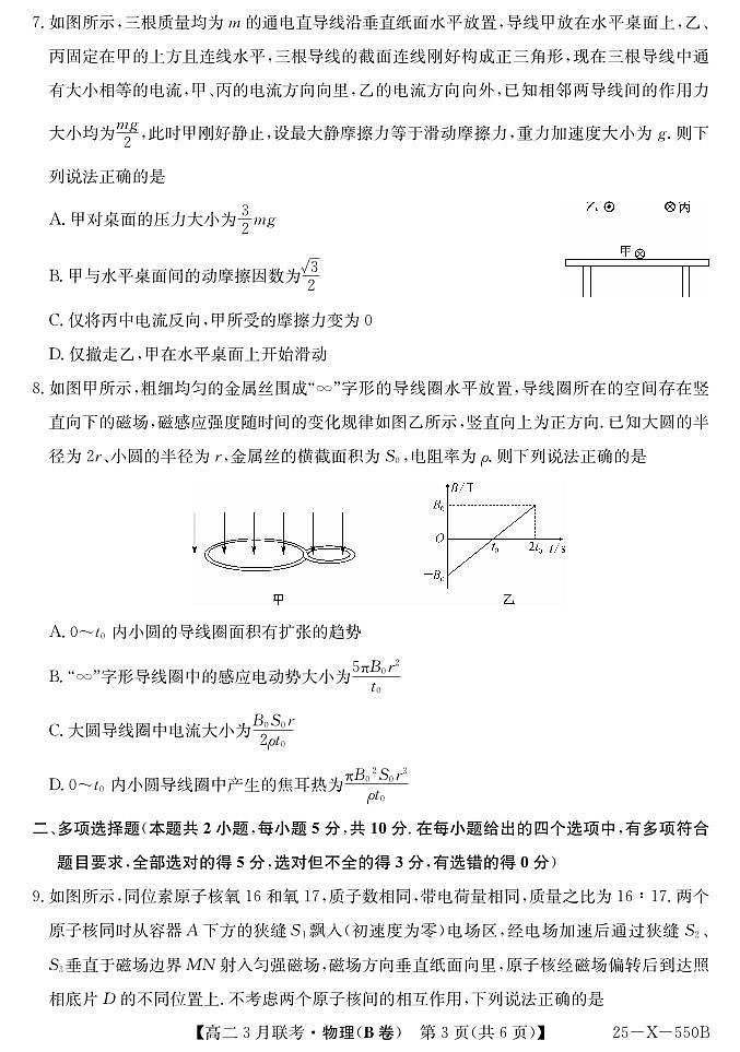 安徽省县中联盟2024-2025学年高二下学期3月联考物理（B卷）试题（PDF版附解析）第3页