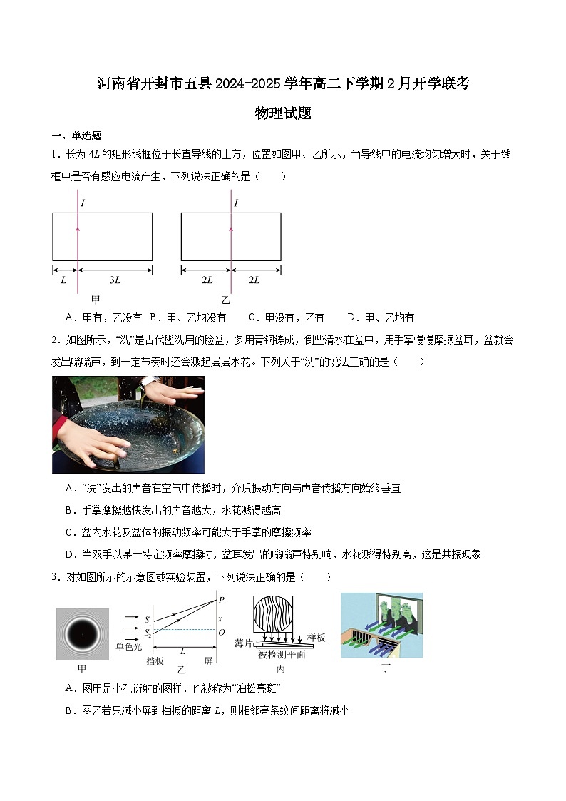 河南省开封市五县联考2024-2025学年高二下学期开学质量检测物理试题（Word版附答案）第1页