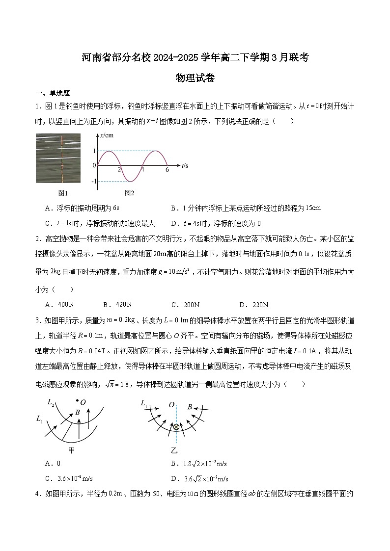 河南省青桐鸣联考2024-2025学年高二下学期3月月考物理试题（Word版附答案）第1页