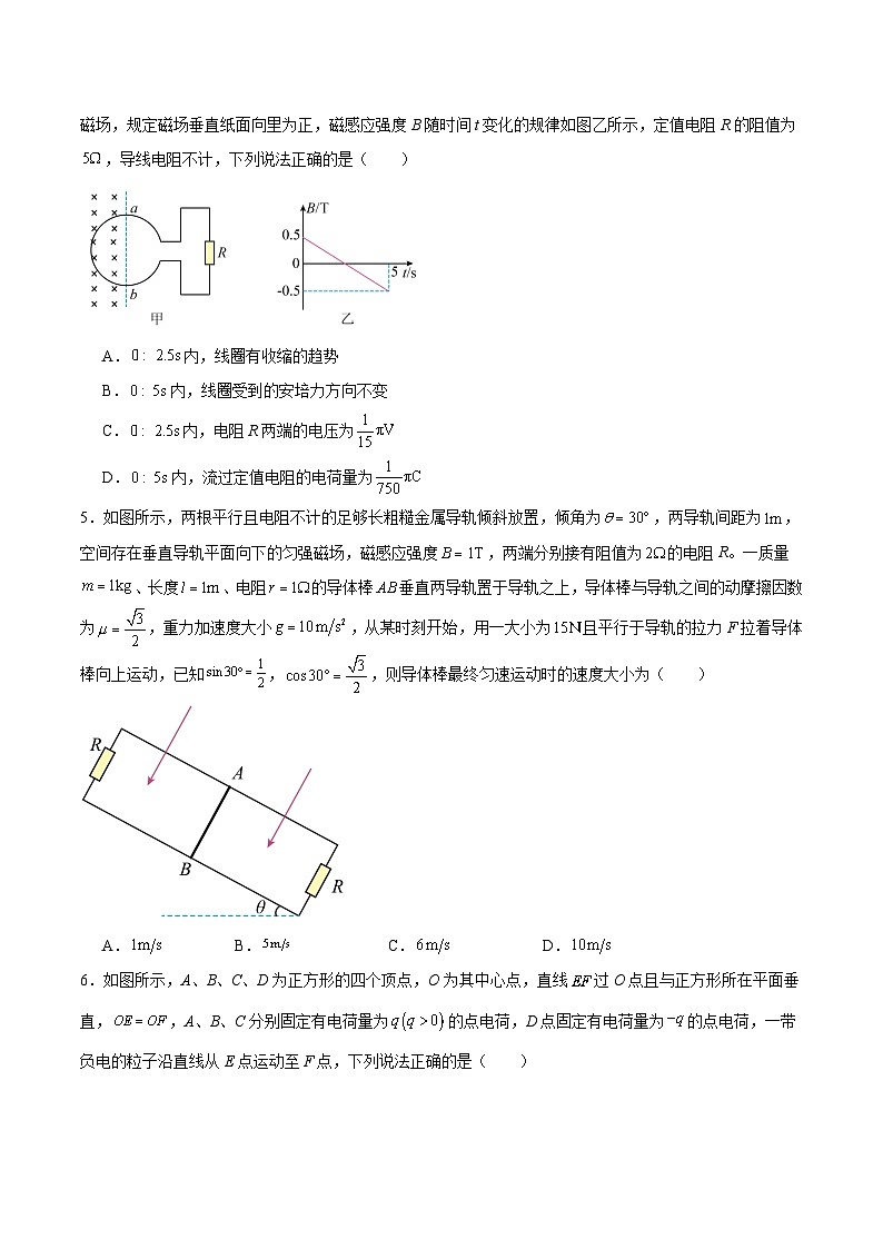 河南省青桐鸣联考2024-2025学年高二下学期3月月考物理试题（Word版附答案）第2页