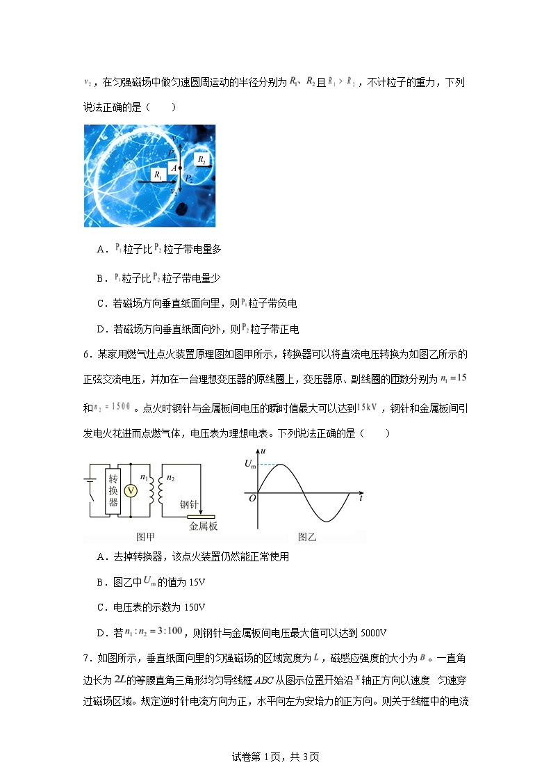 河南省驻马店市省级示范性高中2024-2025学年高二下学期3月联考物理试题（Word版附解析）第2页