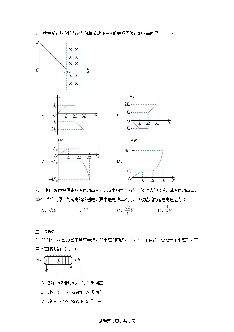 河南省驻马店市省级示范性高中2024-2025学年高二下学期3月联考物理试题（Word版附解析）第3页