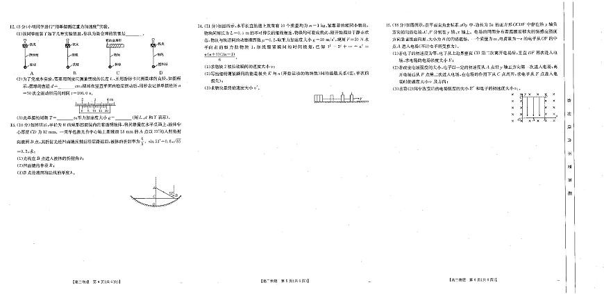 江西省部分学校2024-2025学年高二下学期3月第五次联考物理试题（PDF版附解析）第2页