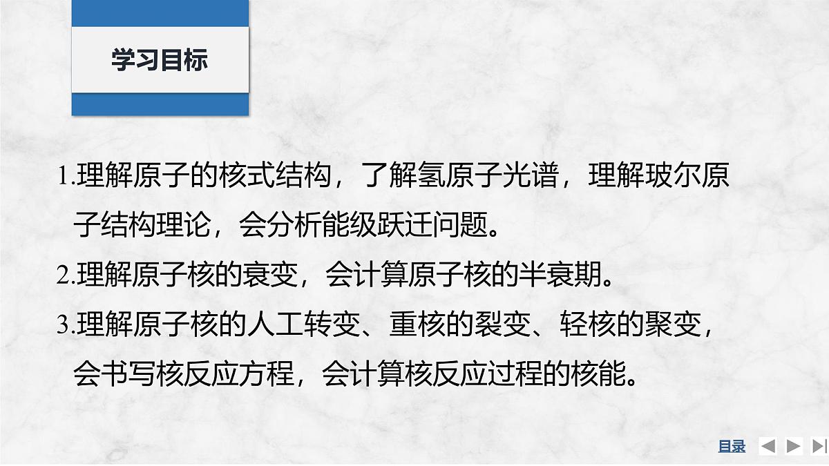 2025届高三物理一轮复习精品课件第十五章近代物理第2讲原子与原子核第2页