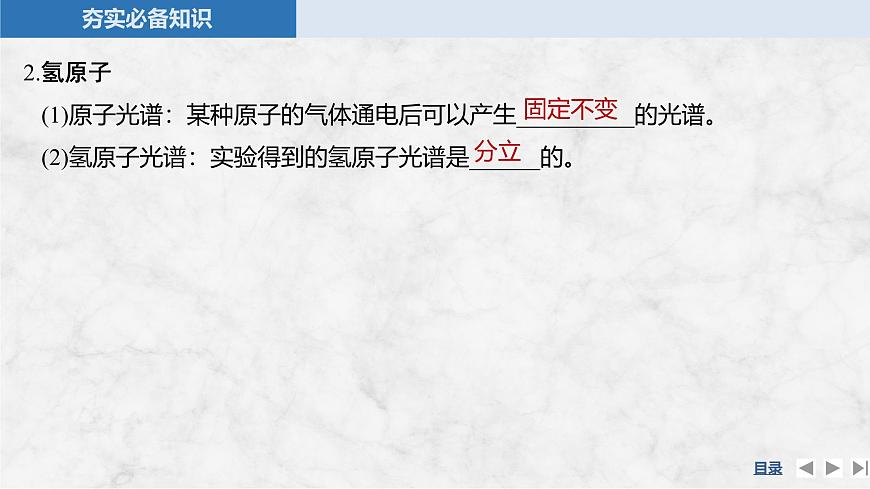 2025届高三物理一轮复习精品课件第十五章近代物理第2讲原子与原子核第6页