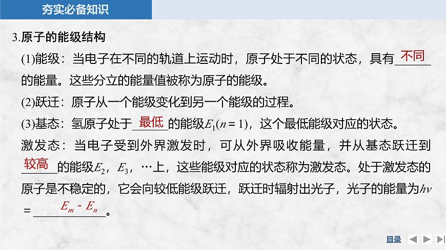 2025届高三物理一轮复习精品课件第十五章近代物理第2讲原子与原子核第7页