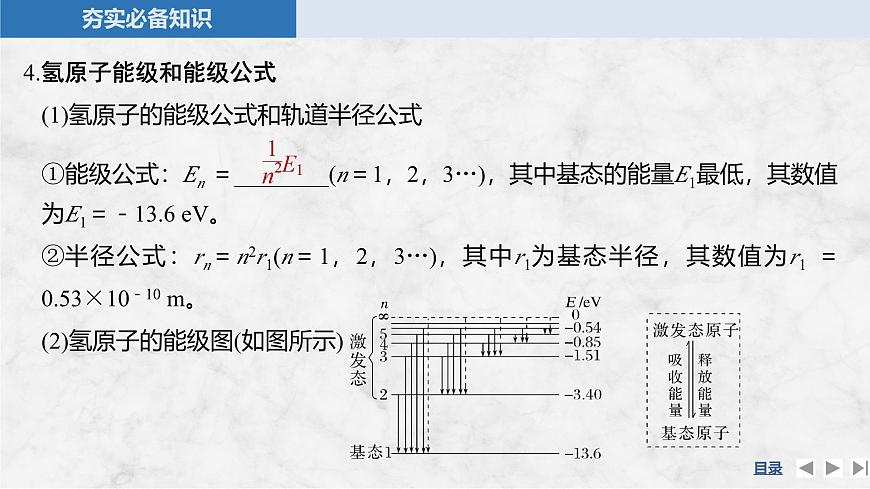 2025届高三物理一轮复习精品课件第十五章近代物理第2讲原子与原子核第8页