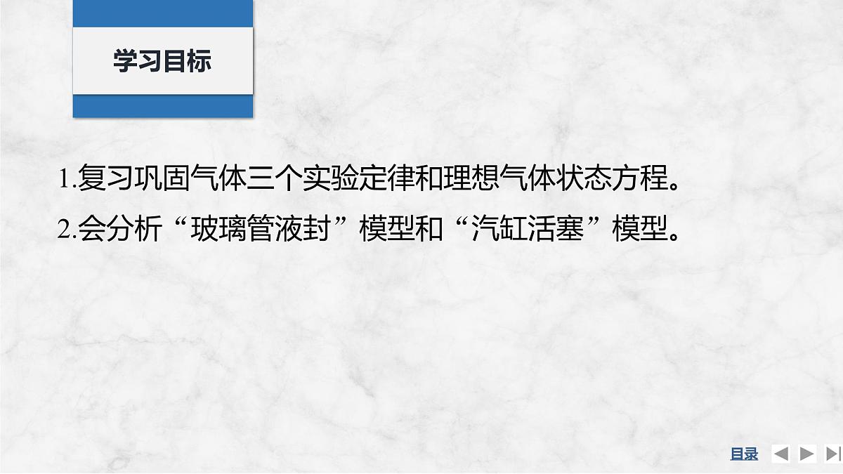 2025届高三物理一轮复习精品课件第十四章热学专题强化二十五应用气体实验定律解决两类模型问题第2页