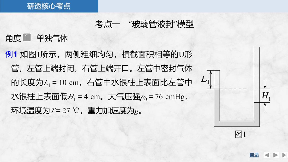 2025届高三物理一轮复习精品课件第十四章热学专题强化二十五应用气体实验定律解决两类模型问题第5页