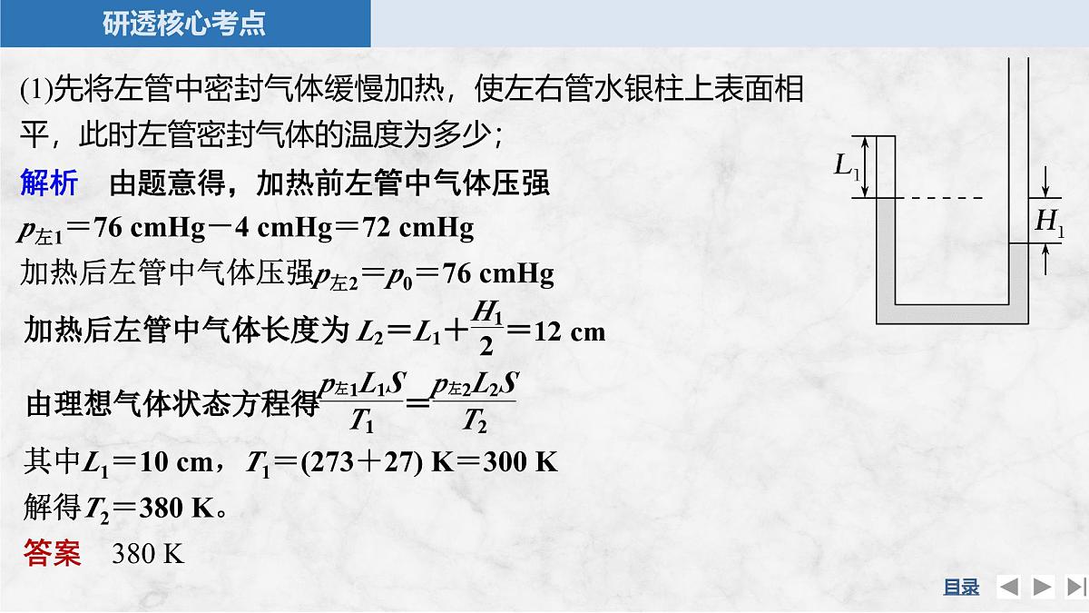 2025届高三物理一轮复习精品课件第十四章热学专题强化二十五应用气体实验定律解决两类模型问题第6页
