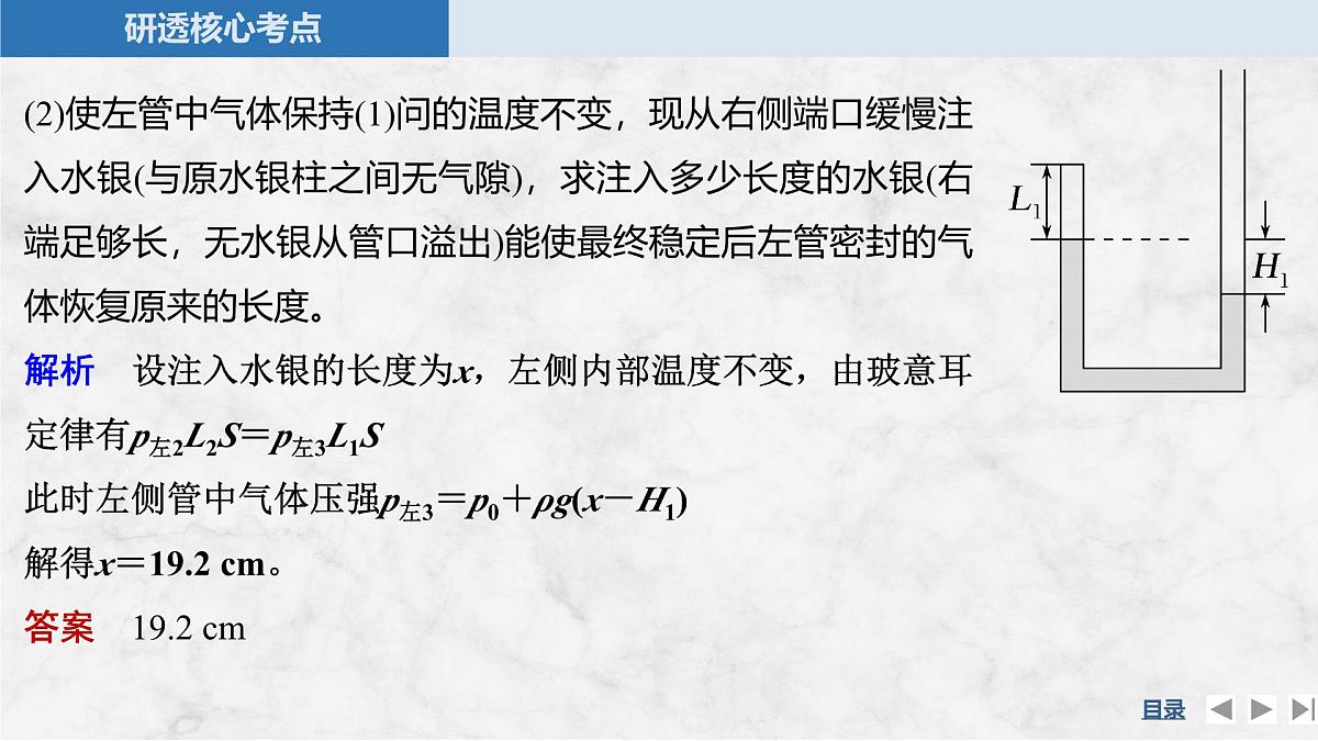 2025届高三物理一轮复习精品课件第十四章热学专题强化二十五应用气体实验定律解决两类模型问题第7页