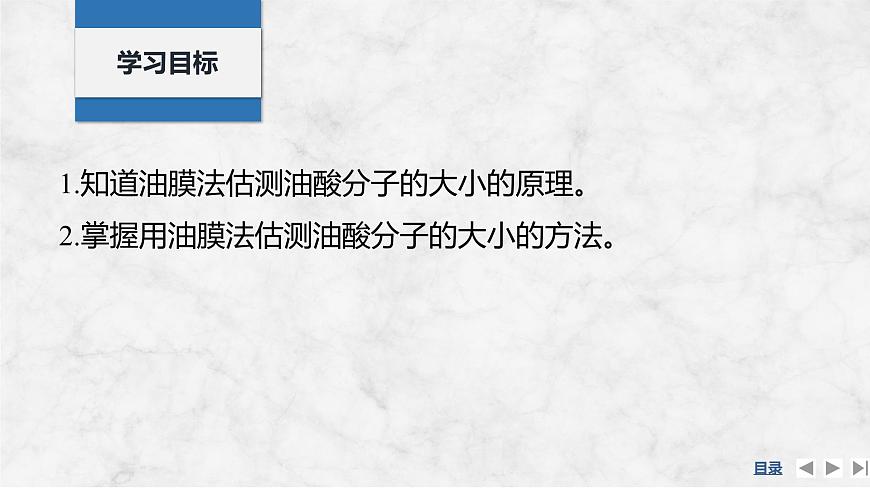 2025届高三物理一轮复习精品课件第十四章热学实验二十用油膜法估测油酸分子的大小第2页